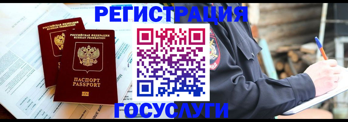 временная регистрация купить в Псковской области