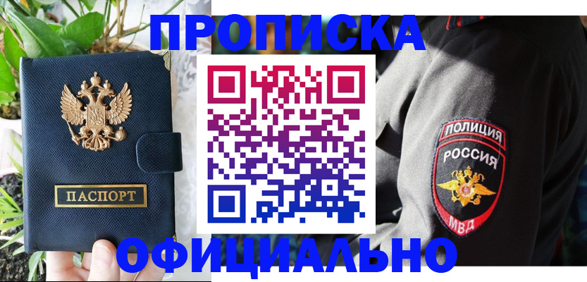 прописка для кредита в Псковской области