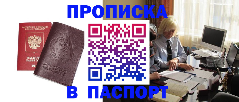 прописка в квартире в Псковской области